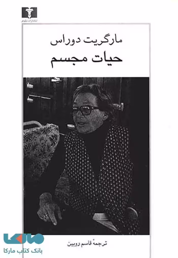 حیات مجسم نشر نیلوفر