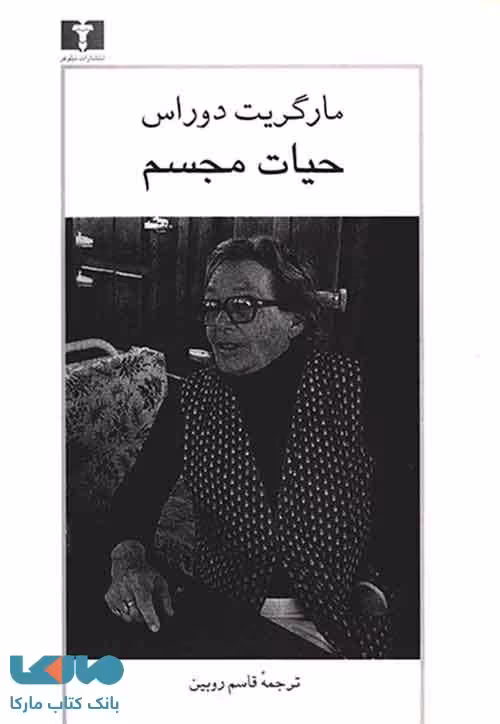 حیات مجسم نشر نیلوفر