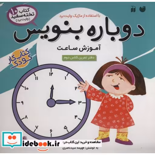 کتاب وایت بردی دوباره بنویس10