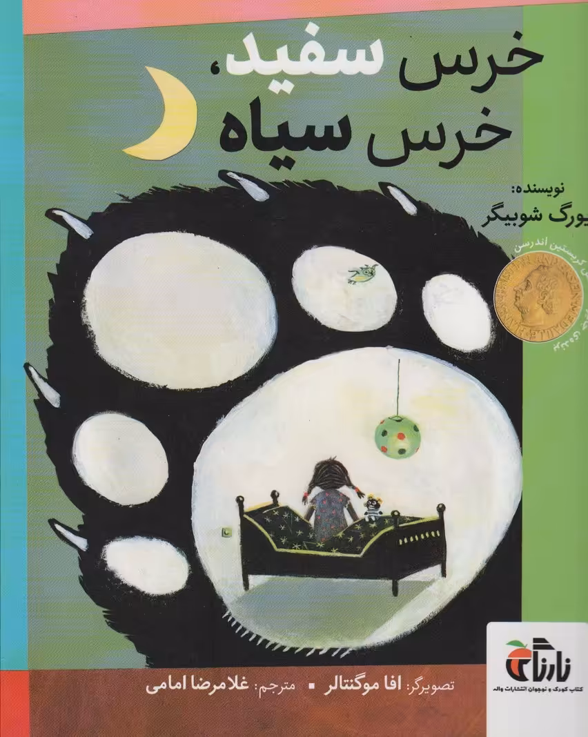 خرس سفید،خرس سیاه (گلاسه) - ناشربوک | خرید آنلاین کتاب
