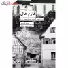 کتاب فارم هال اثر دیوید کسیدی نشر کرگدن