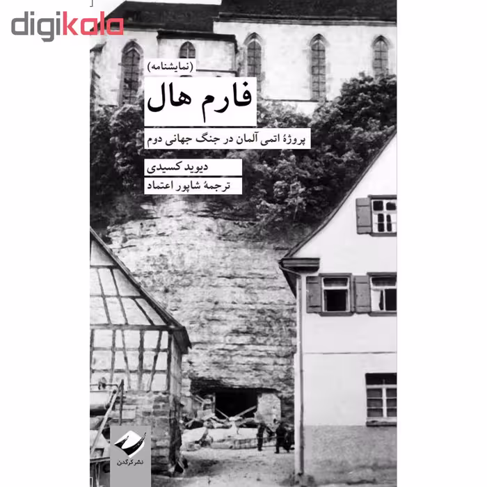 کتاب فارم هال اثر دیوید کسیدی نشر کرگدن