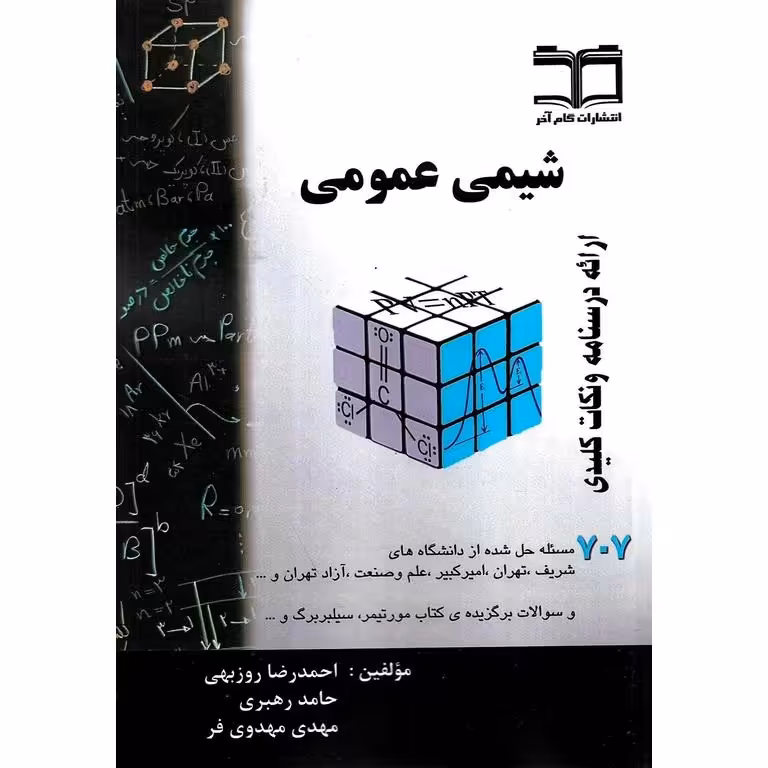 شیمی عمومی