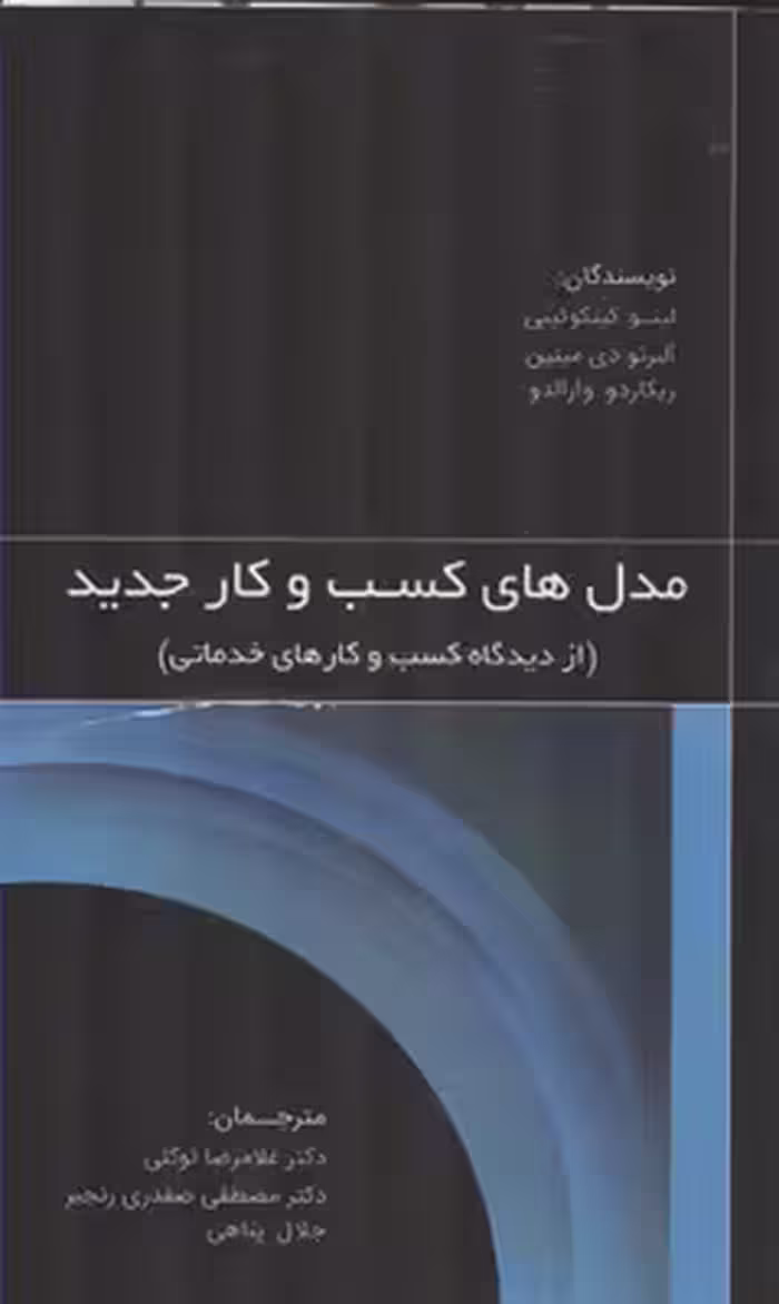 مدل های کسب و کارجدید نشراشراقی