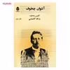 کتاب آنتوان چخوف اثر لارنس سنه لیک