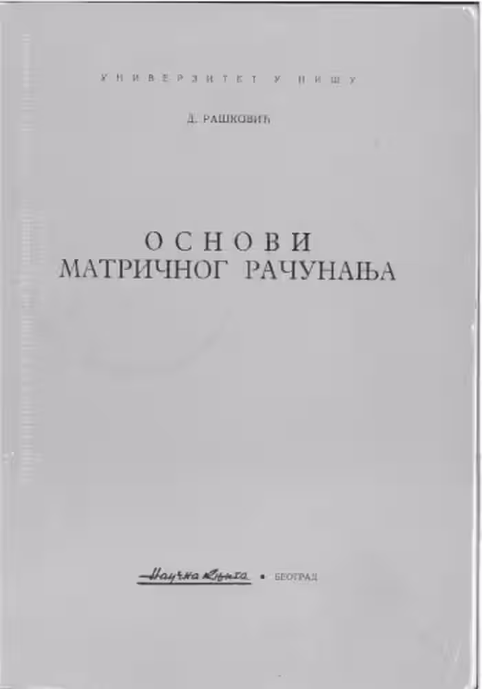 خرید و دانلود نسخه کامل کتاب Основи матричног рачунања / Osnovi matričnog računanja