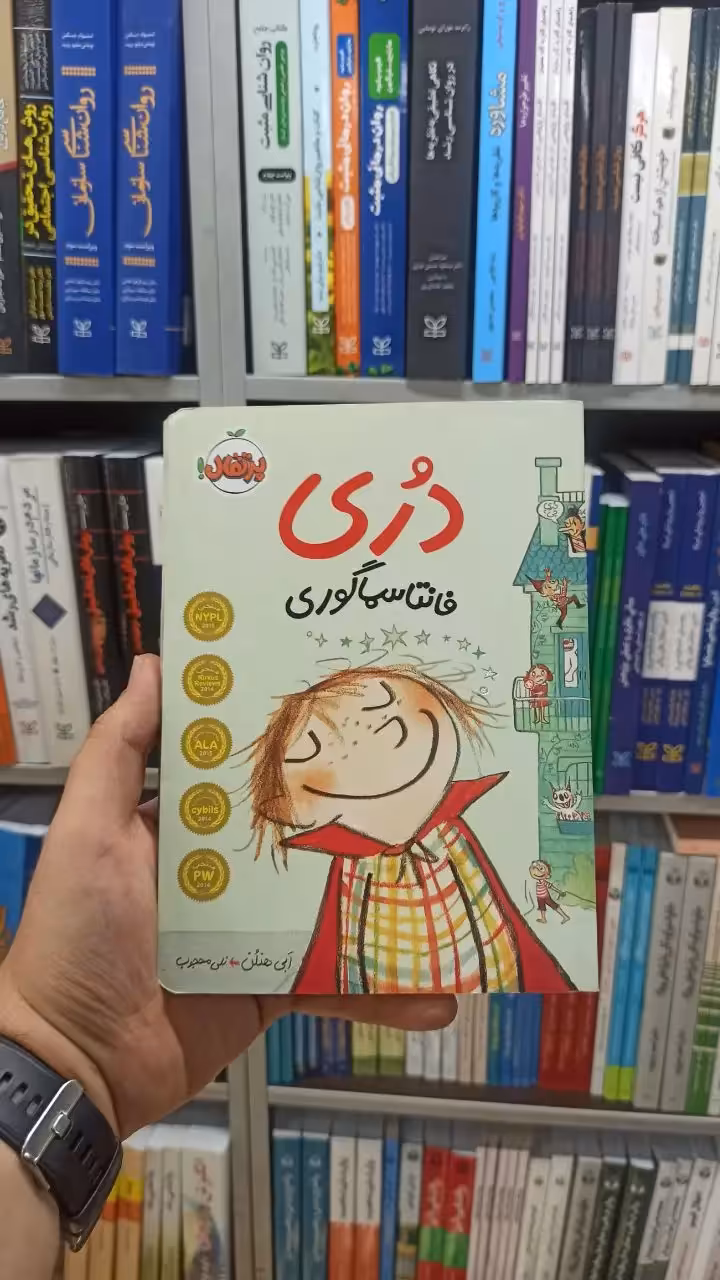 دری فانتاسماگوری پرتقال - بانک کتاب ماندگار-قیمت-خرید-کتاب-کمک-درسی-کنکور-دانشگاهی