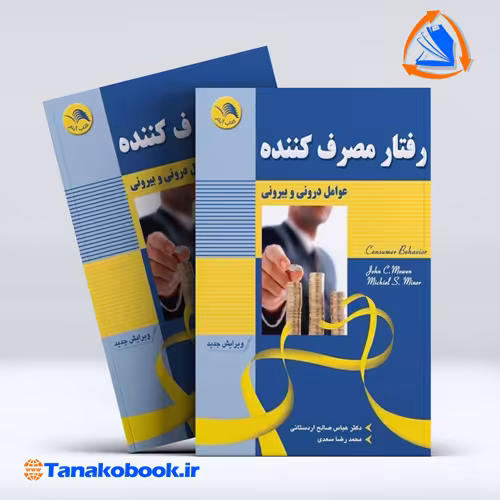 رفتار مصرف کننده عوامل درونی و بیرونی | تاناکوبوک