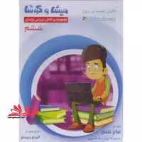 DVD میشا و کوشا ششم - فروشگاه کتاب اشراق