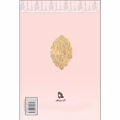کتاب فرهنگ سخنوران اثر دکتر عبدالرسول خیام پور انتشارات طلایه