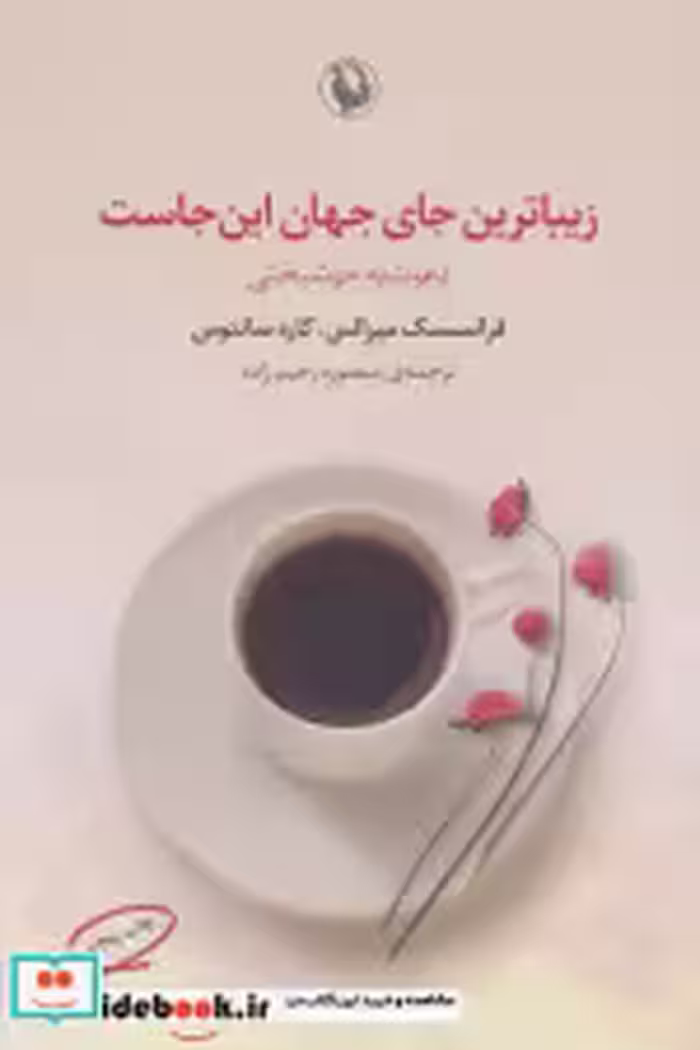 قیمت و خرید کتاب زیباترین جای جهان این جاست | ایده بوک