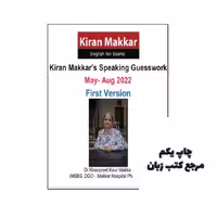 Kiran Makkar s Speaking Guesswork (May to Aug 2022) نویسنده Makkar