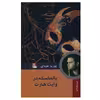 کتاب بالماسکه در وایت هارت اثر پوریا عبدی انتشارات مهراندیش