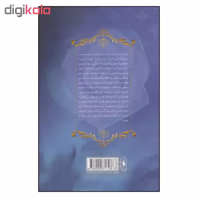 کتاب رز سپید مجموعه شهر تنها اثر ایمی یویینگ نشر باژ 