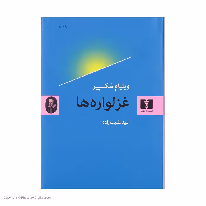 کتاب غزلواره ها اثر ویلیام شکسپیر