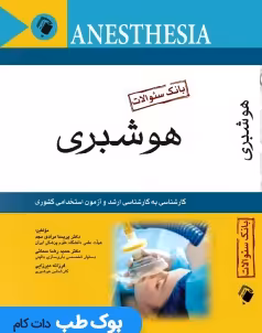 بانک سوالات هوشبری