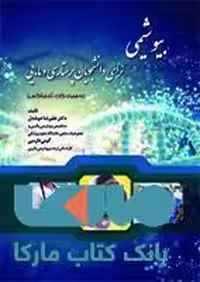 بیوشیمی برای دانشجویان پرستاری و مامایی نشر حیدری