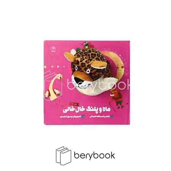 گاج / کتاب عروسکی / ماه و پلنگ خال خالی / همراه عروسک