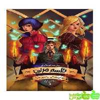 طلسم مرلین بخش 1 باژ - سیب ترش - SibTorsh مولف : پورعسگر