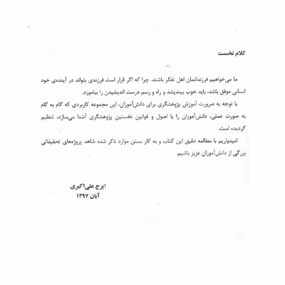 کتاب من یک پژوهشگرم اثر ایرج علی اکبری انتشارات بسته نگار
