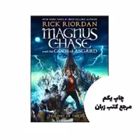 Magnus Chase : The Ship of the Dead نویسنده Rick Riordan