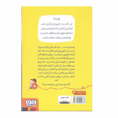 کتاب مهندس چیکو 2 چیکو فریتاتا هواساز اختراع می کند اثر پیر دومنیکو بکلاریو و الساندرو گتی نشر هوپا