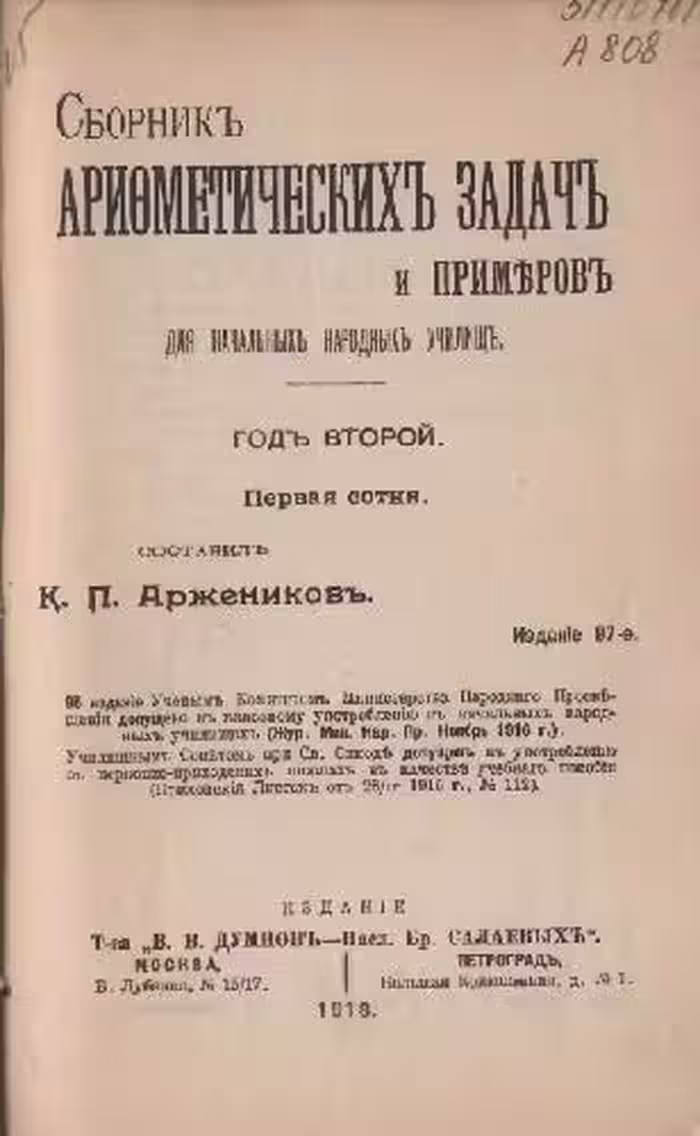 خرید و دانلود نسخه کامل کتاب Сборник арифметических задач и примеров для начальных народных училищ. Год второй
