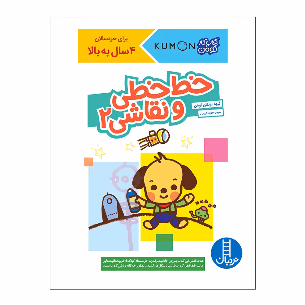 کتاب خط خطی و نقاشی 2 اثر جمعی از نویسندگان انتشارات فنی ایران 