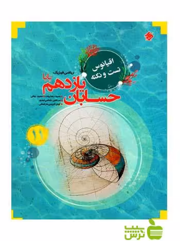 اقیانوس حسابان یازدهم مرشد مبتکران - سیب ترش - SibTorsh تخفیف ویژه