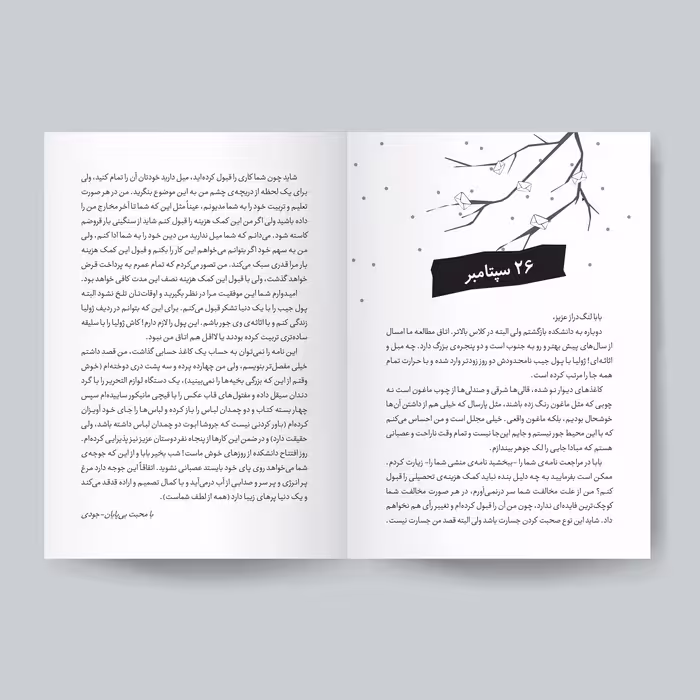 کتاب بابا لنگ دراز اثر جین وبستر انتشارات یوشیتا