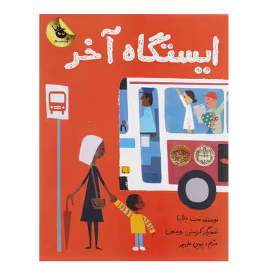 کتاب ایستگاه آخر اثر مت دلاپنا