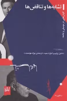 تشابه‌ها و تناقض‌ها: کاوش‌هایی در موسیقی و جامعه | مرکز فرهنگی آبی