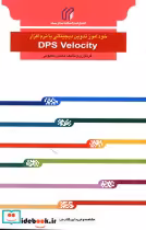 خرید کتاب خودآموز تدوین دیجیتال با نرم افزار DPS Velocity | ایده بوک