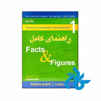 راهنمای کامل Facts &amp; Figures 1 - تا 50% تخفیف کتاب زبان- فروشگاه اینترنتی کـــادن