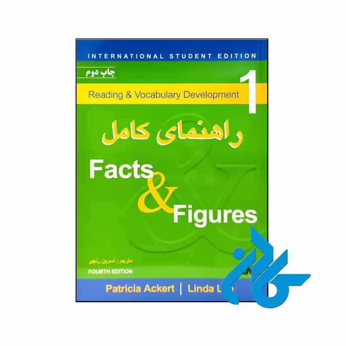 راهنمای کامل Facts &amp; Figures 1 - تا 50% تخفیف کتاب زبان- فروشگاه اینترنتی کـــادن