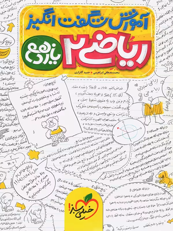 آموزش شگفت انگیز ریاضی یازدهم تجربی خیلی سبز