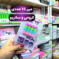 مهر طرح کرومی و سانریو بسته 16 عددی