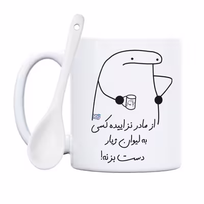ماگ حس آمیزی طرح از مادر نزاییده مدل ژیار 