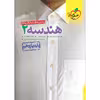 کتاب پرسش های چهار گزینه ای تست هندسه یازدهم رشته ریاضی اثر جمعی از نویسندگان انتشارات خیلی سبز