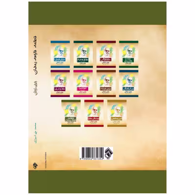 کتاب قطامه فاجعه رمضان  اثر جرجی زیدان انتشارات پل