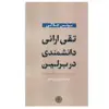 کتاب تقی ارانی دانشمندی در برلین اثر یونس جلالی انتشارات کتاب پارسه