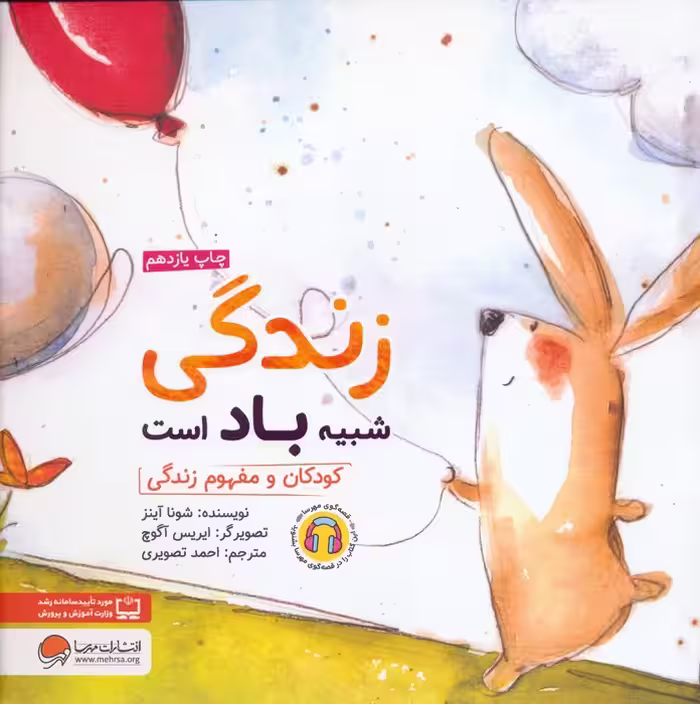 زندگی شبیه باد است:کودکان و مفهوم زندگی (چی شبیه چیه!)،(گلاسه) - ناشربوک | خرید آنلاین کتاب