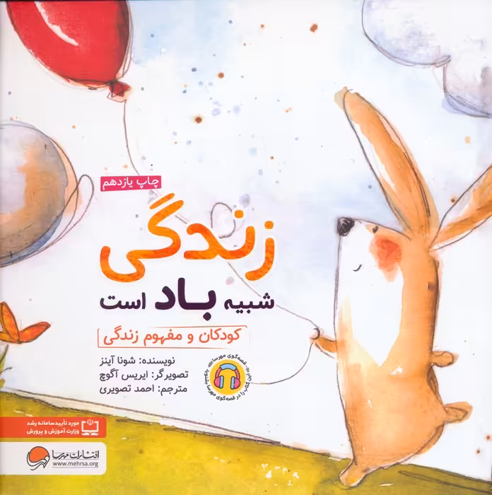 زندگی شبیه باد است:کودکان و مفهوم زندگی (چی شبیه چیه!)،(گلاسه) - ناشربوک | خرید آنلاین کتاب