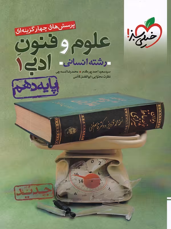 تست علوم و فنون دهم خیلی سبز