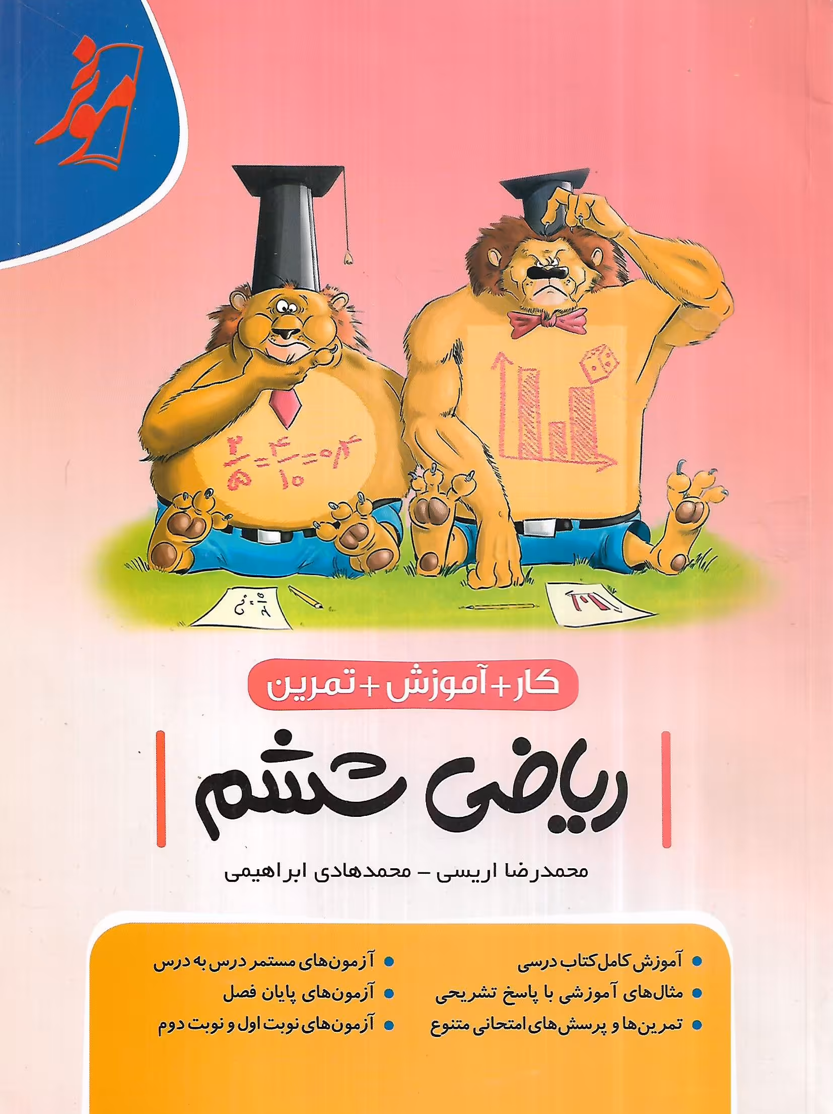 کتاب کار ریاضی ششم موثر