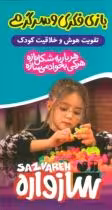 خرید کتاب بازی فکری و سرگرمی تقویت هوش و خلاقیت کودک | ایده بوک