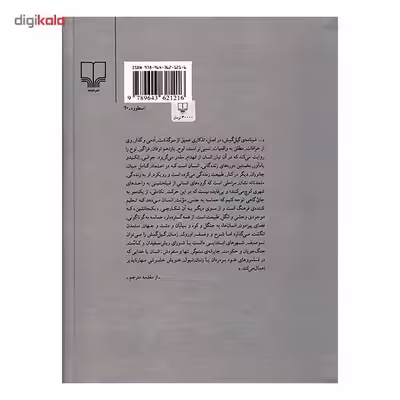 کتاب گیل گمش