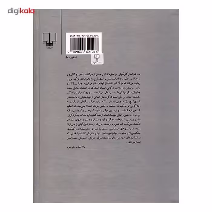 کتاب گیل گمش