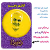 پیکسل گالری باجو طرح سردار شهید حاج قاسم سلیمانی کد 55