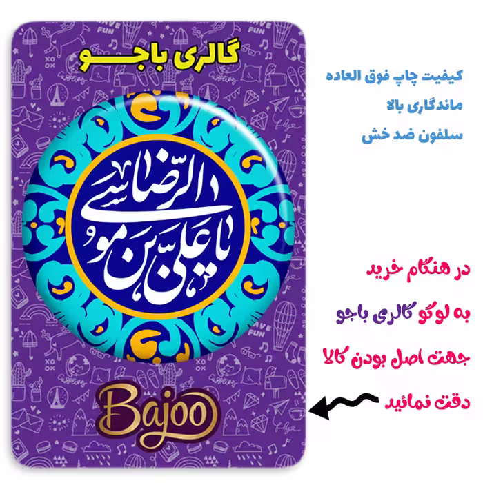 پیکسل گالری باجو طرح امام رضا علیه السلام کد emam reza 33